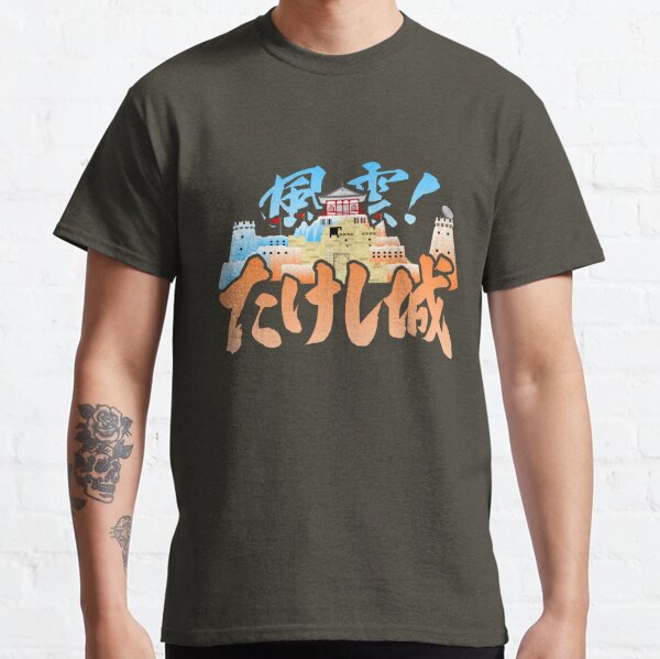  Takeshi's Castle - 風雲!たけし城 Classic T-Shirt RB2407 product Offical keshi Merch